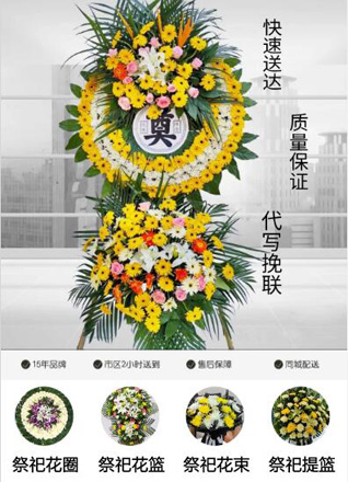 安徽淮北市相山区西区街道体育社区花圈代送